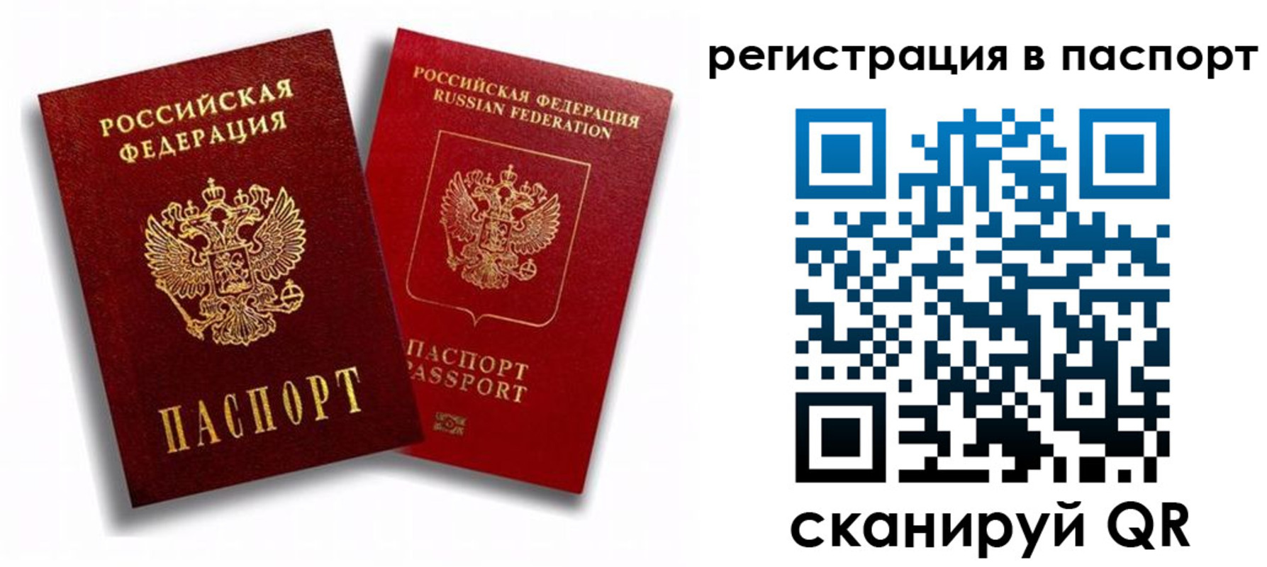 прописка 2025 в Поронайске