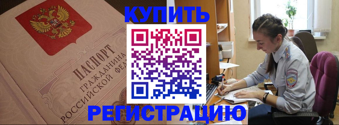 где прописаться в Поронайске