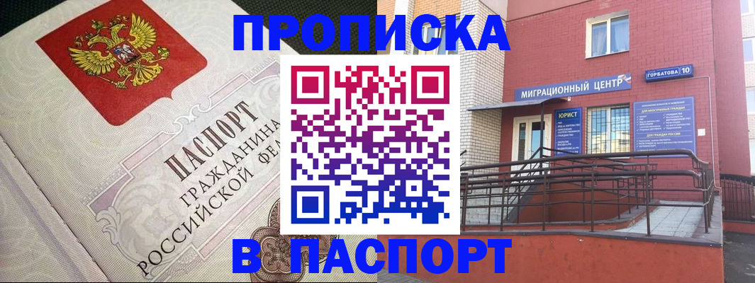 временная регистрация в квартире в Поронайске